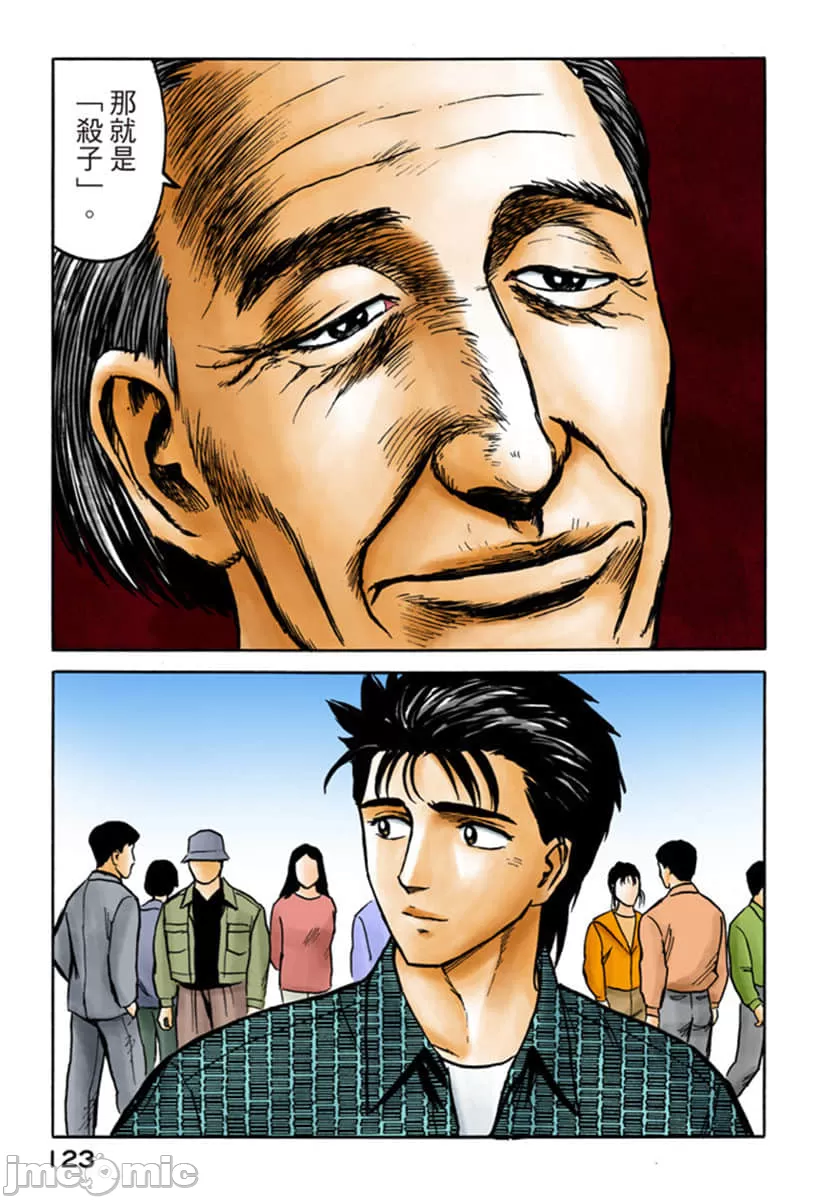 寄生兽[岩明均] 第6章 第124页