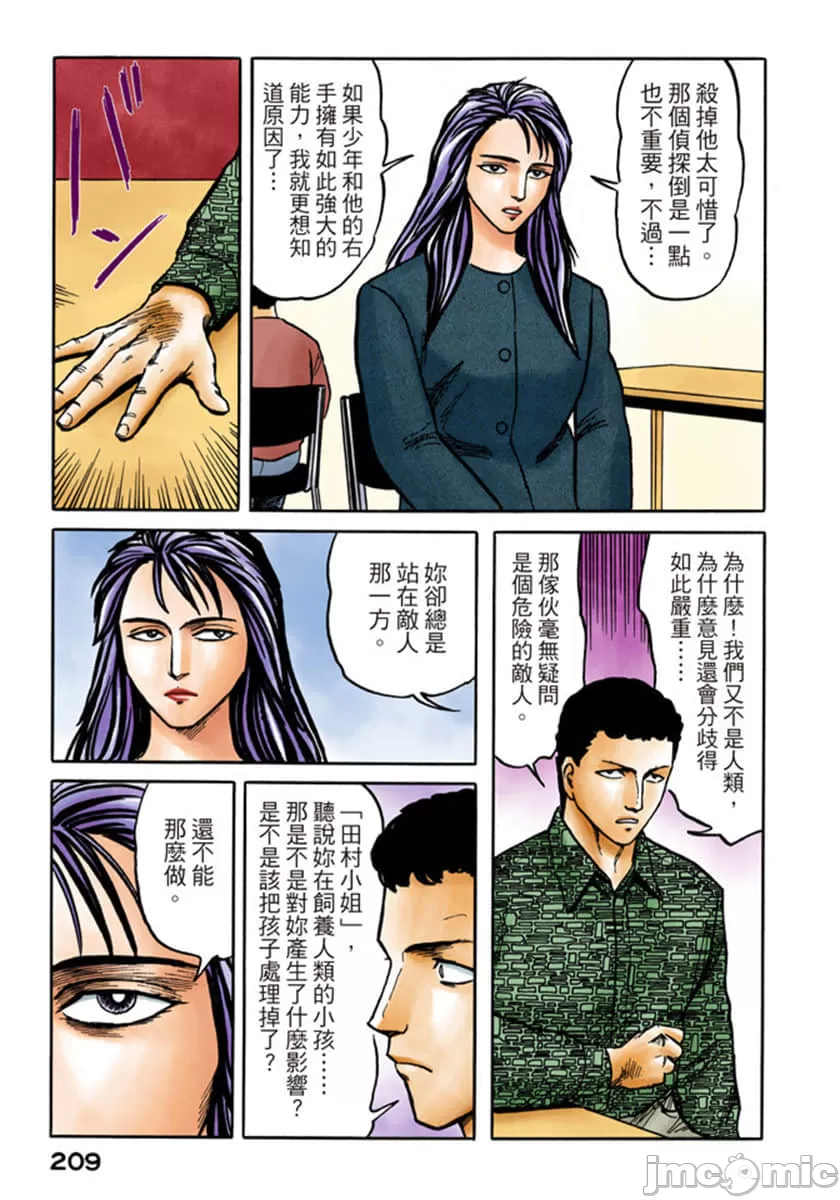 寄生兽[岩明均] 第6章 第210页