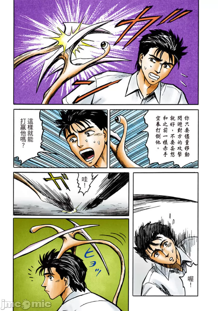 寄生兽[岩明均] 第6章 第184页