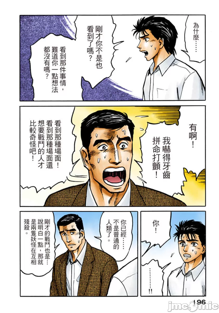寄生兽[岩明均] 第6章 第197页