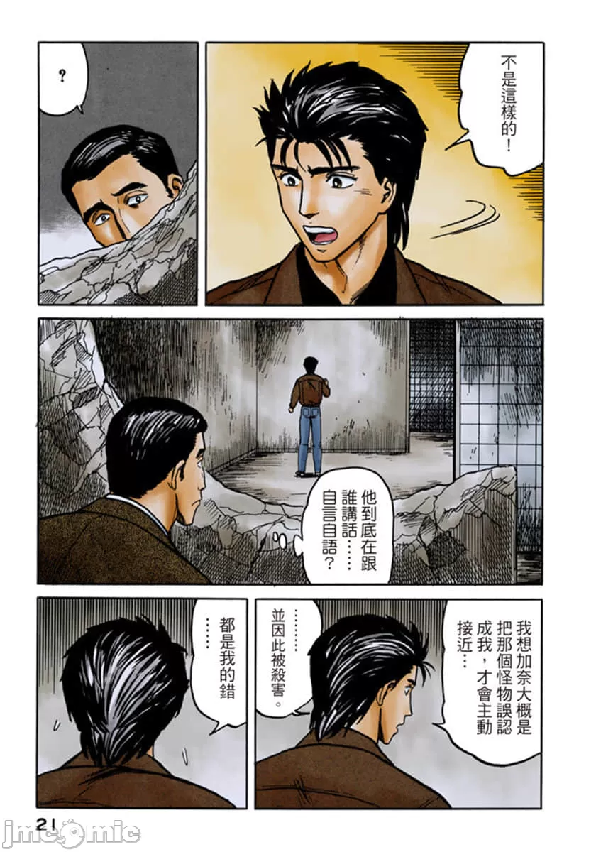 寄生兽[岩明均] 第6章 第22页
