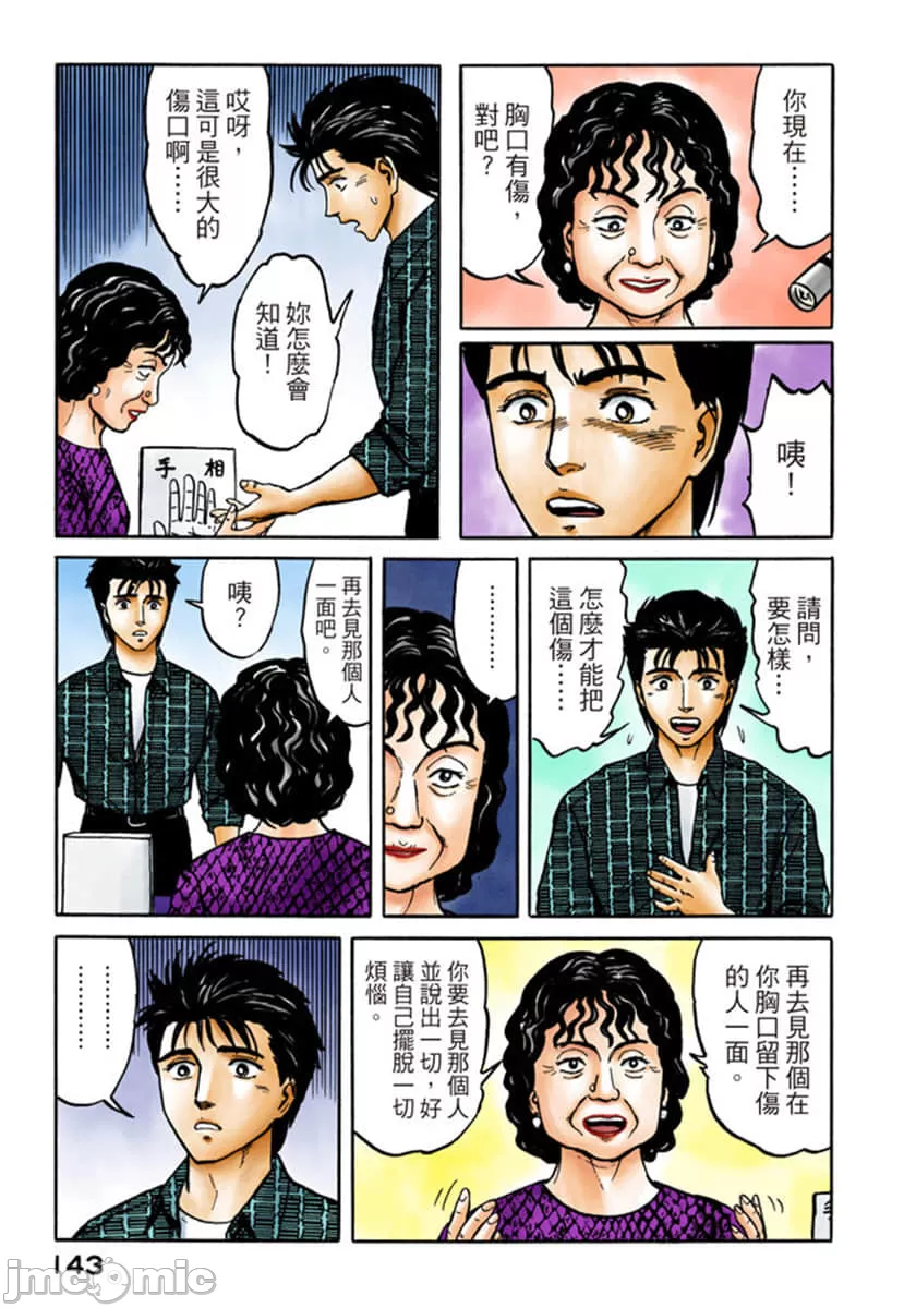 寄生兽[岩明均] 第6章 第144页
