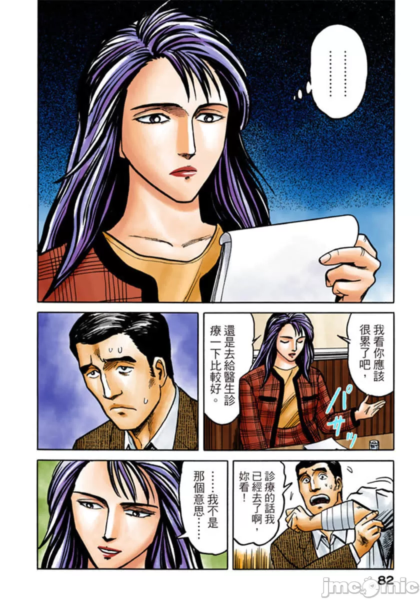 寄生兽[岩明均] 第6章 第83页