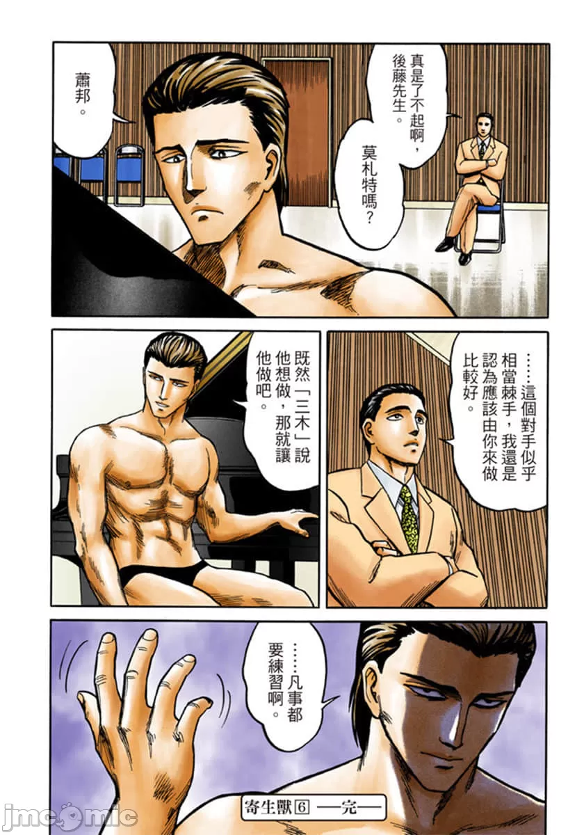 寄生兽[岩明均] 第6章 第215页
