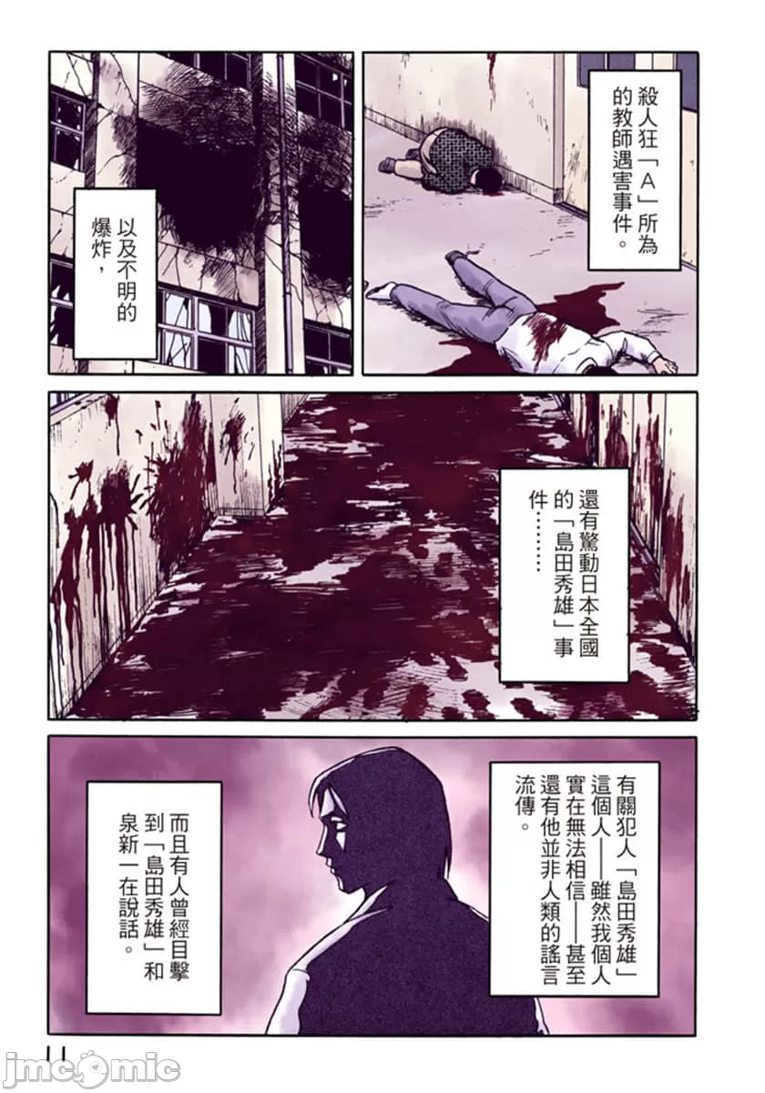 寄生兽[岩明均] 第6章 第12页