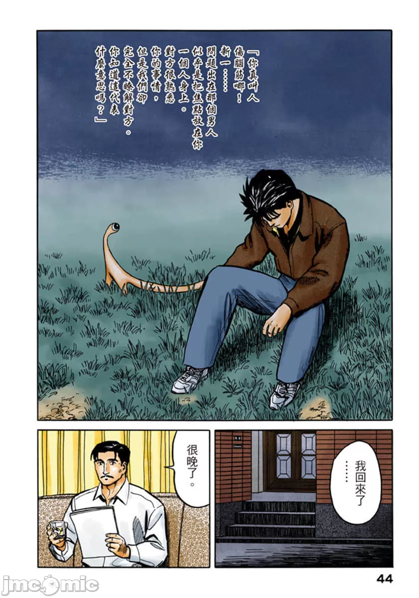 寄生兽[岩明均] 第6章 第45页
