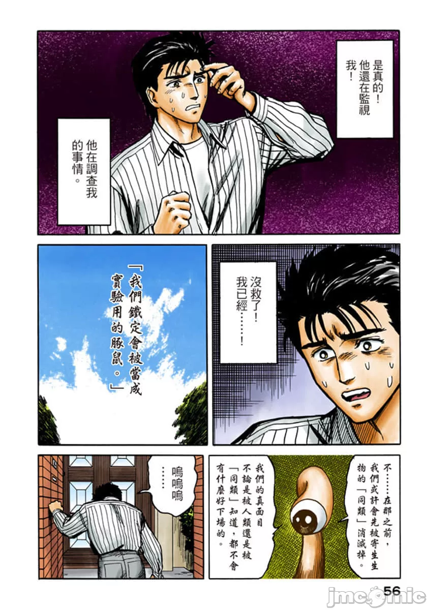 寄生兽[岩明均] 第6章 第57页