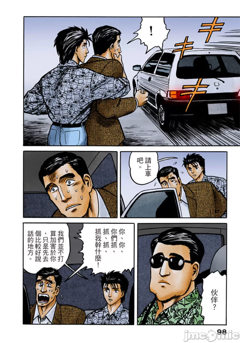 寄生兽[岩明均] 第6章 第99页
