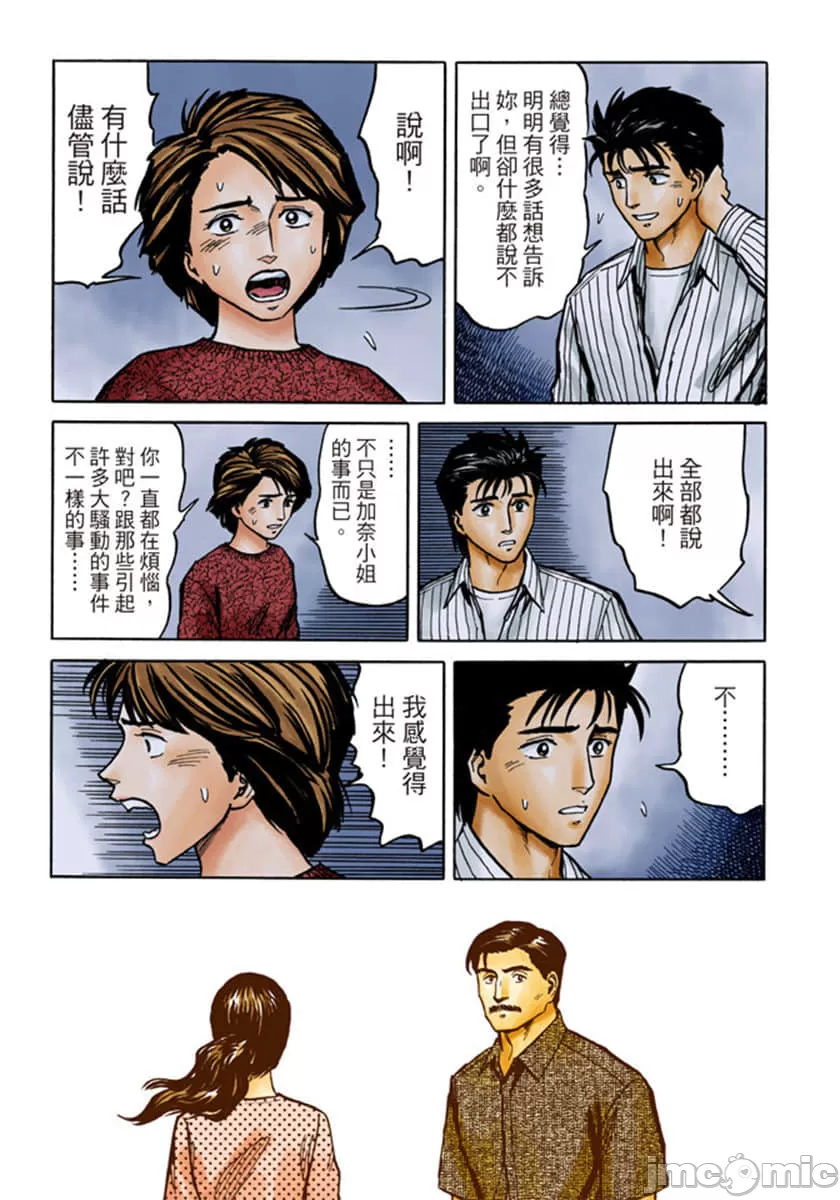 寄生兽[岩明均] 第6章 第64页