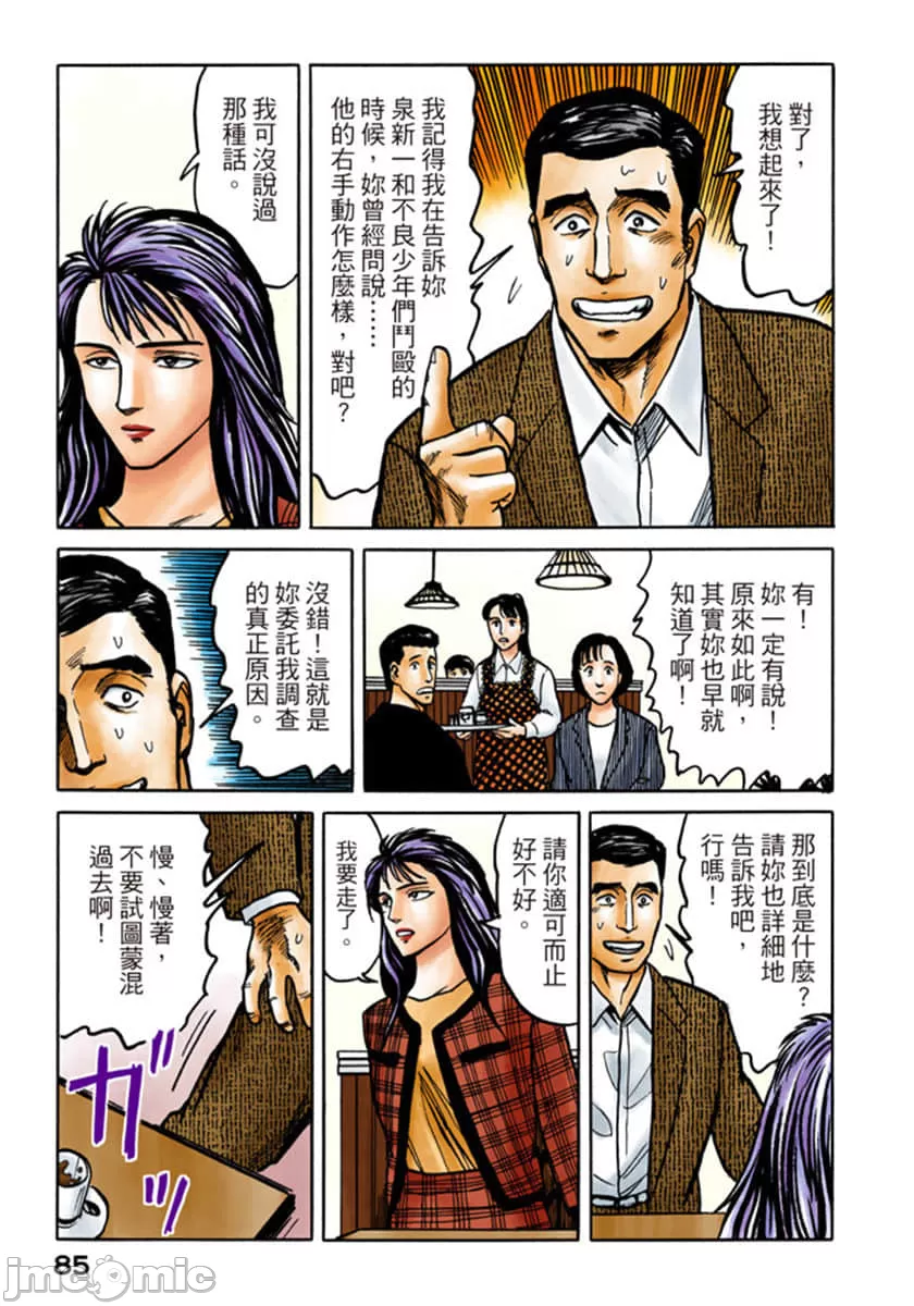 寄生兽[岩明均] 第6章 第86页