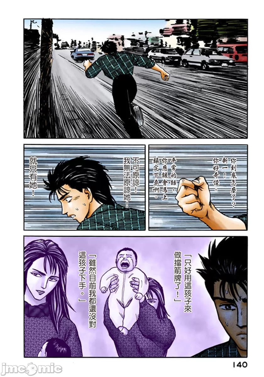 寄生兽[岩明均] 第6章 第141页