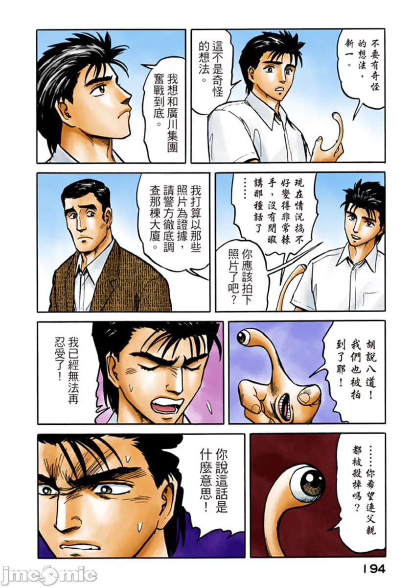 寄生兽[岩明均] 第6章 第195页