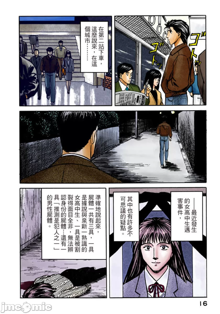 寄生兽[岩明均] 第6章 第17页