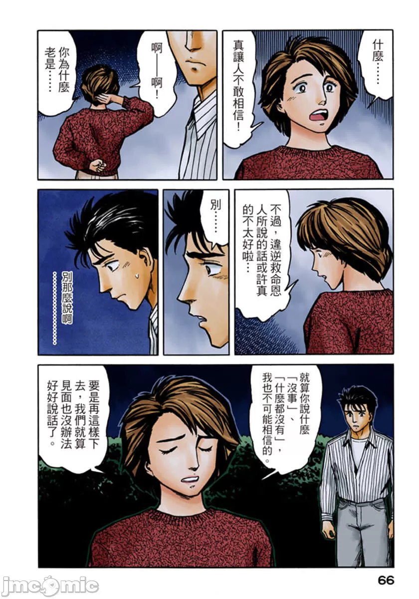 寄生兽[岩明均] 第6章 第67页