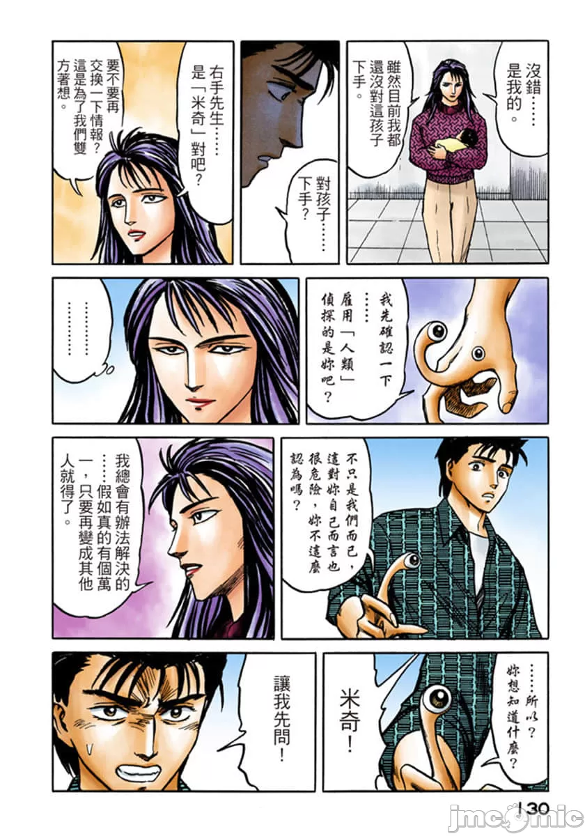 寄生兽[岩明均] 第6章 第131页