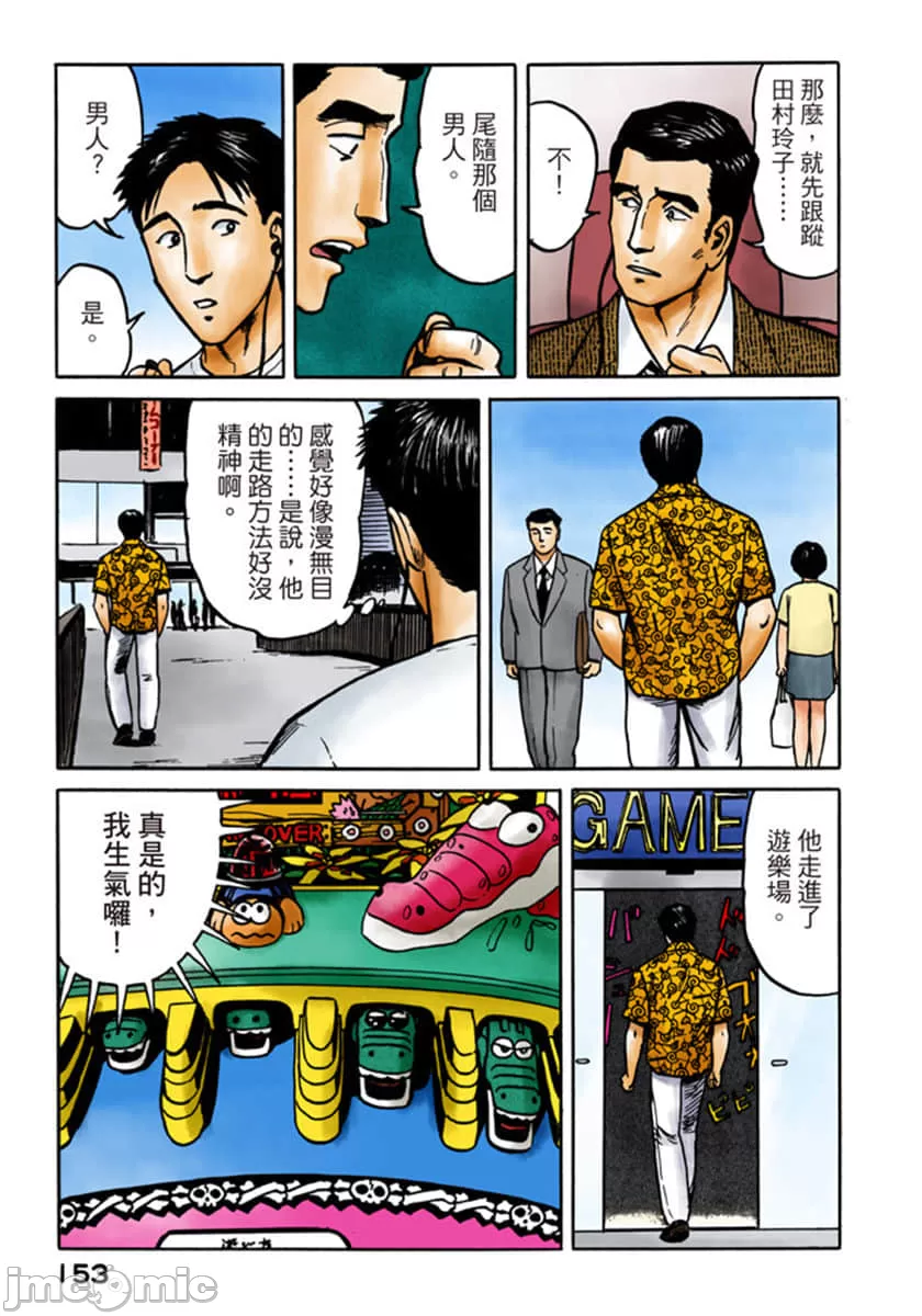 寄生兽[岩明均] 第6章 第154页