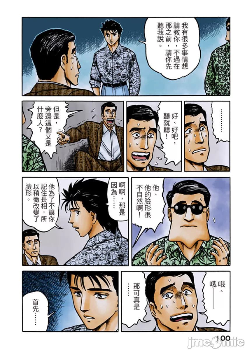 寄生兽[岩明均] 第6章 第101页