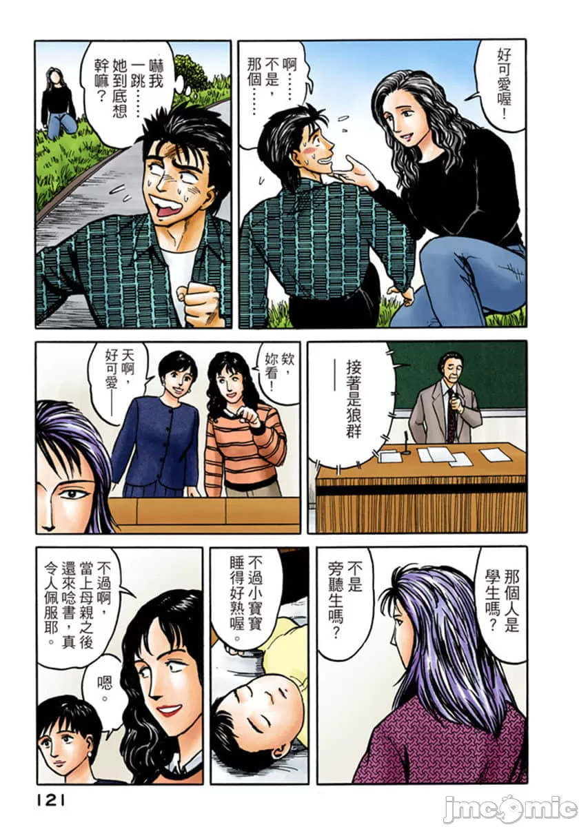 寄生兽[岩明均] 第6章 第122页