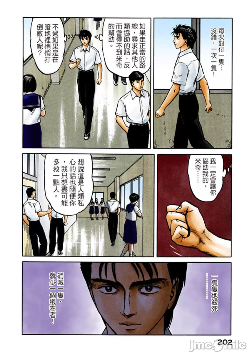 寄生兽[岩明均] 第6章 第203页