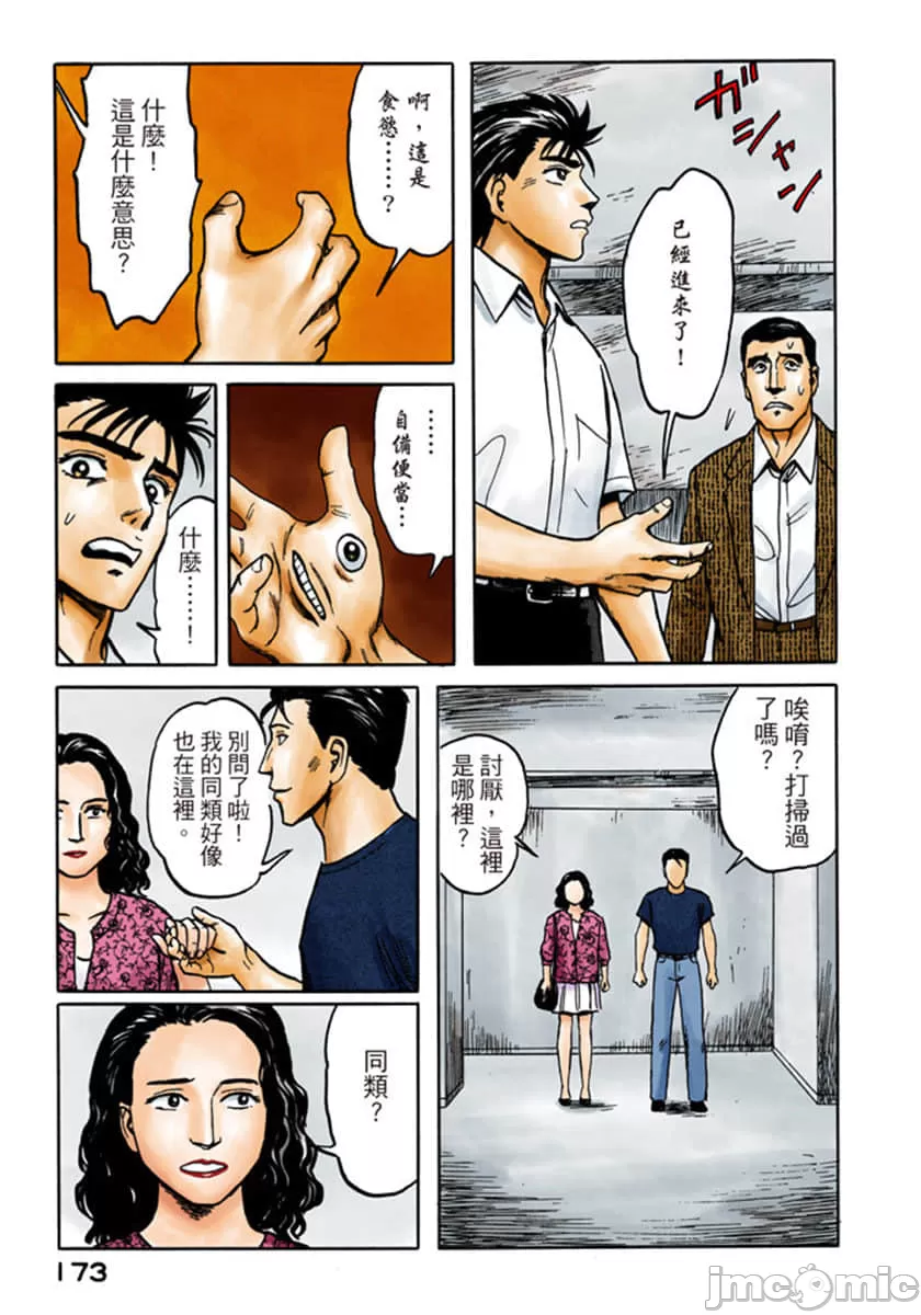 寄生兽[岩明均] 第6章 第174页