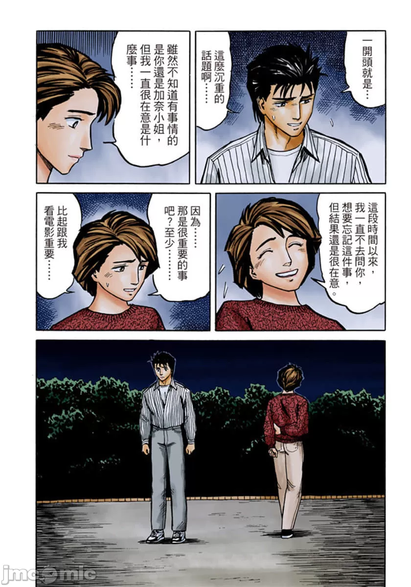 寄生兽[岩明均] 第6章 第63页