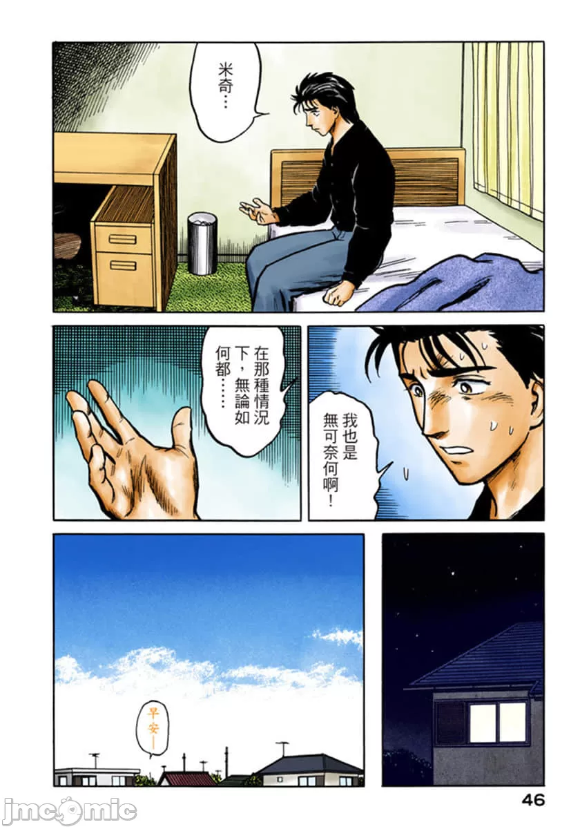 寄生兽[岩明均] 第6章 第47页