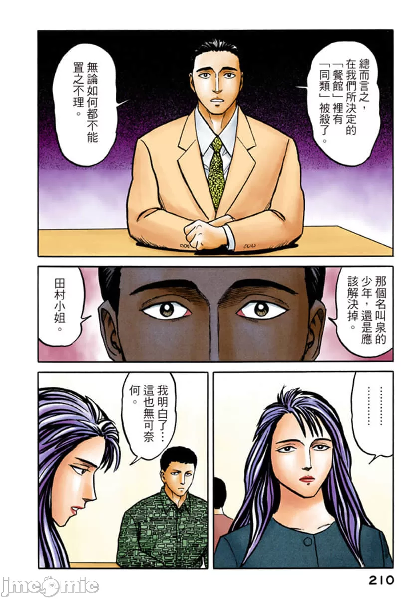 寄生兽[岩明均] 第6章 第211页