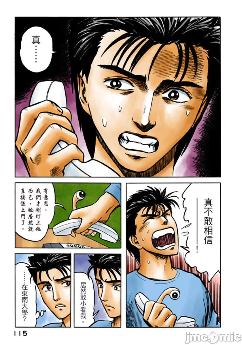 寄生兽[岩明均] 第6章 第116页