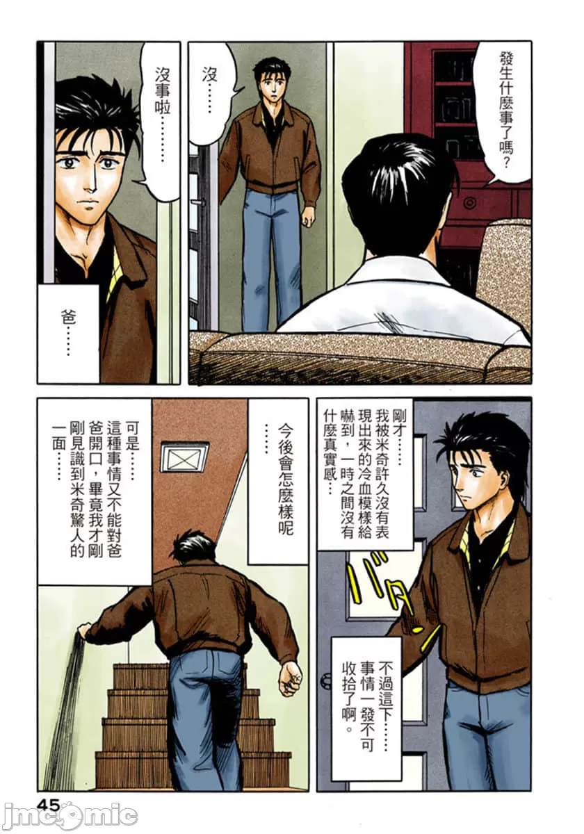 寄生兽[岩明均] 第6章 第46页