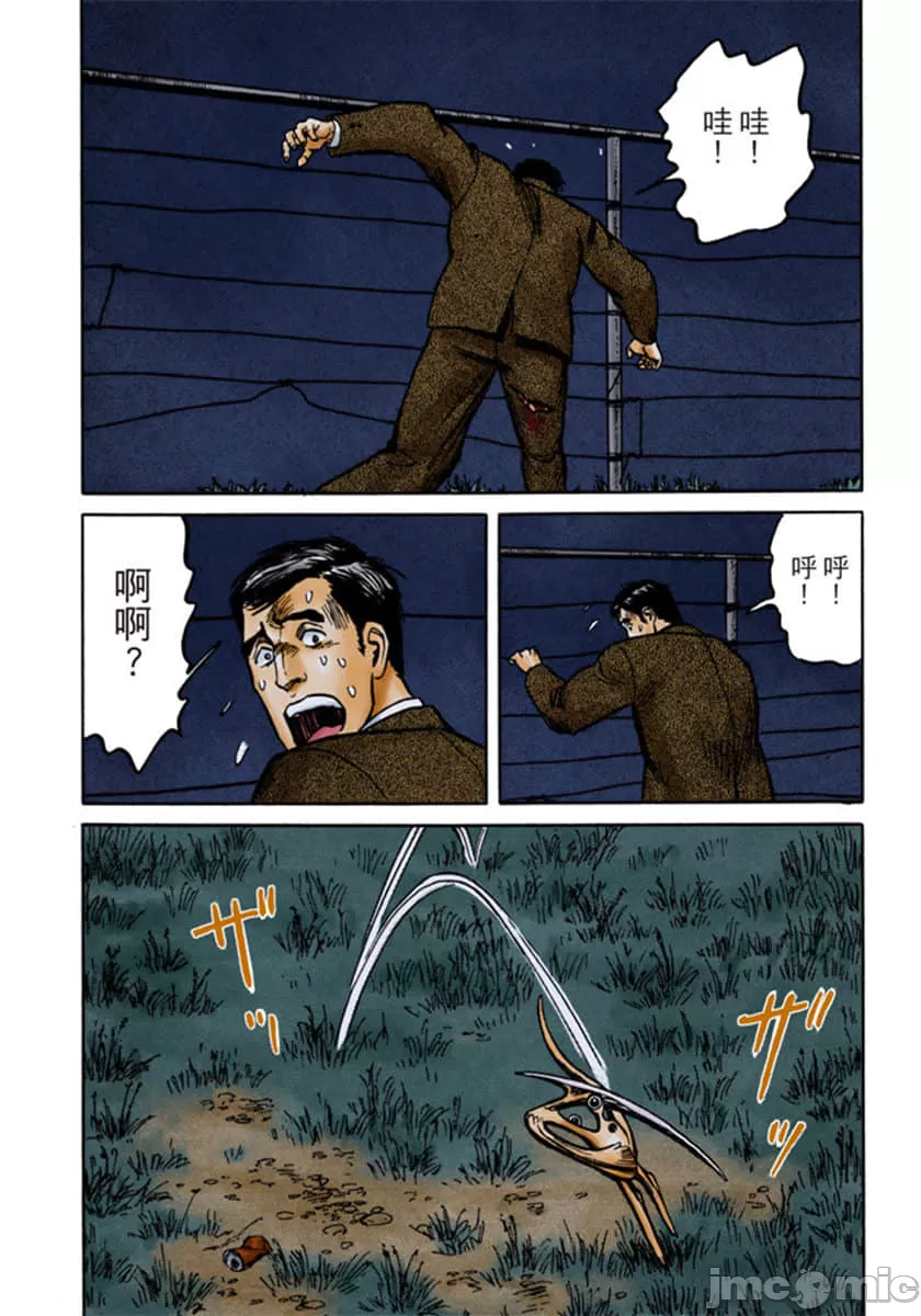 寄生兽[岩明均] 第6章 第33页