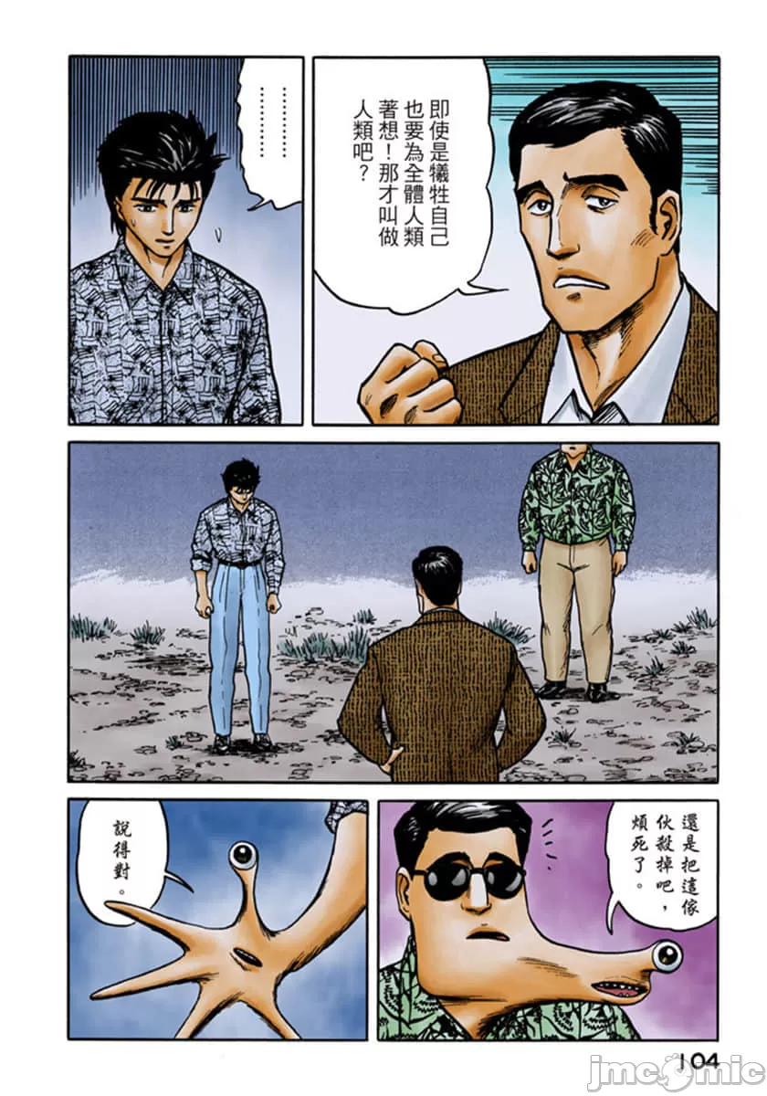 寄生兽[岩明均] 第6章 第105页