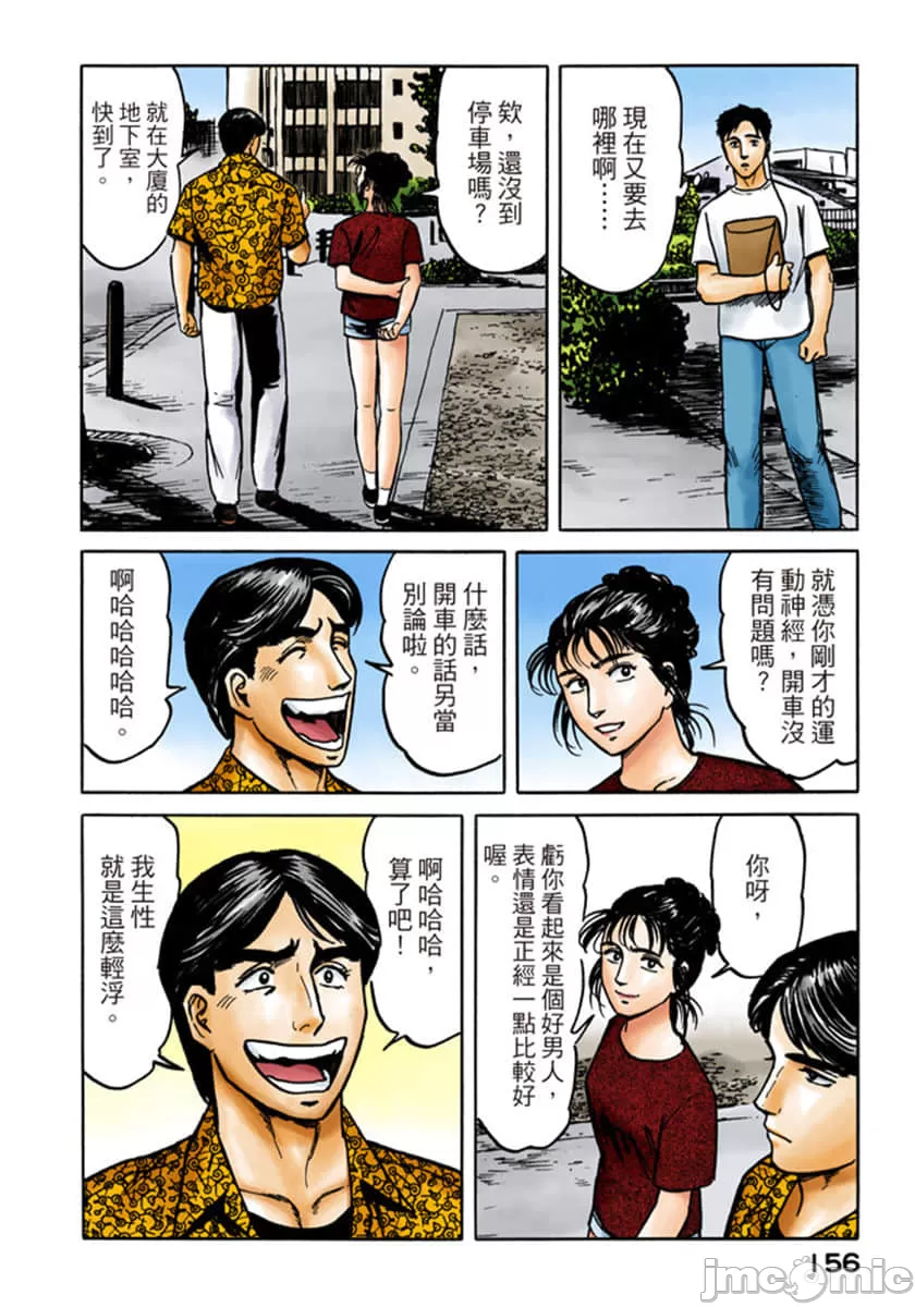 寄生兽[岩明均] 第6章 第157页