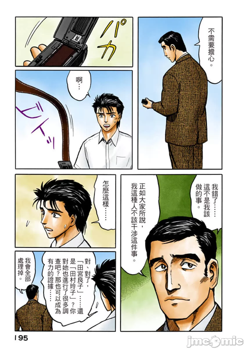 寄生兽[岩明均] 第6章 第196页