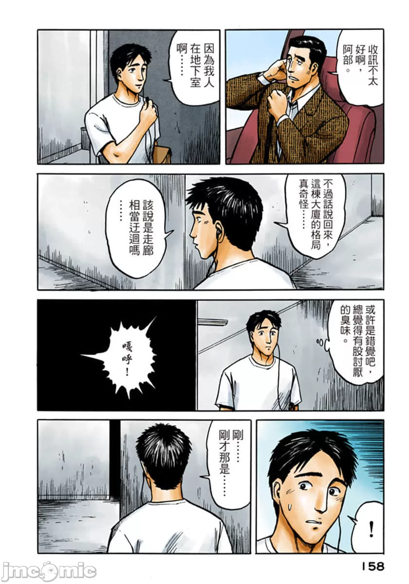 寄生兽[岩明均] 第6章 第159页