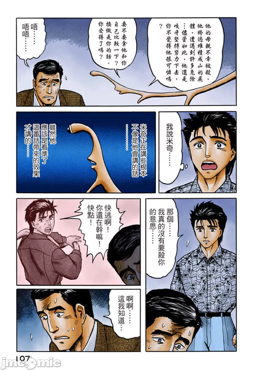 寄生兽[岩明均] 第6章 第108页