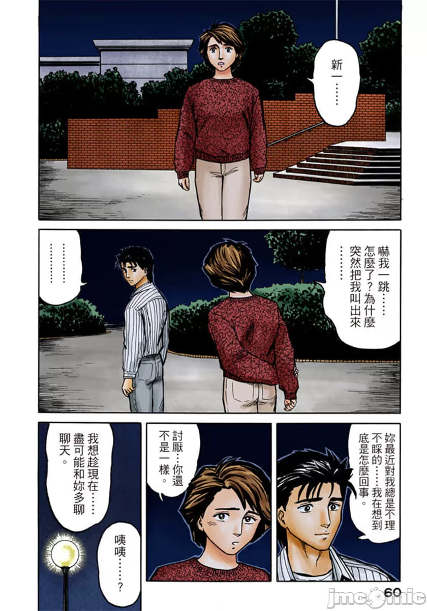 寄生兽[岩明均] 第6章 第61页