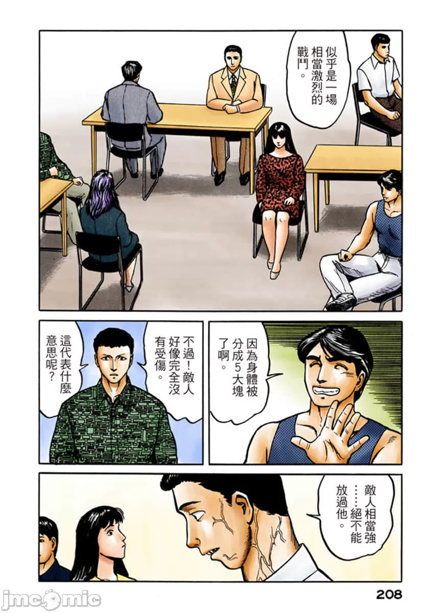 寄生兽[岩明均] 第6章 第209页