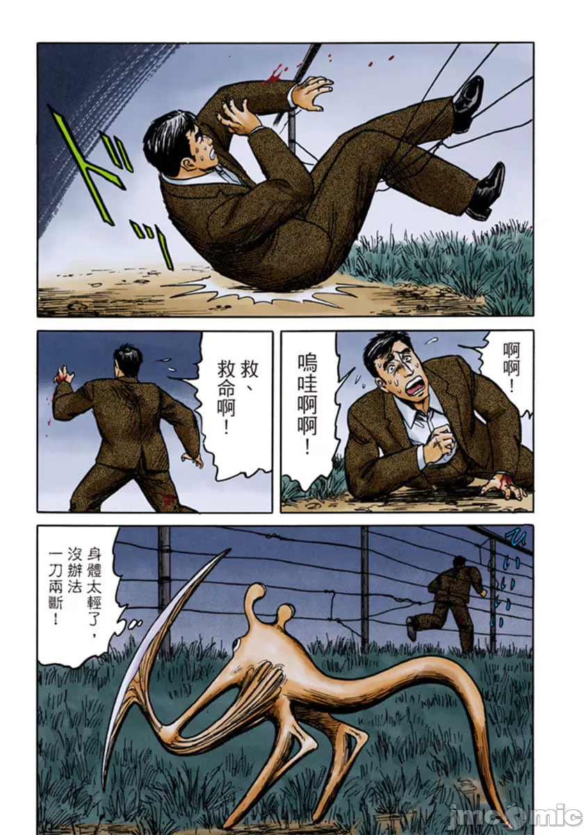寄生兽[岩明均] 第6章 第36页