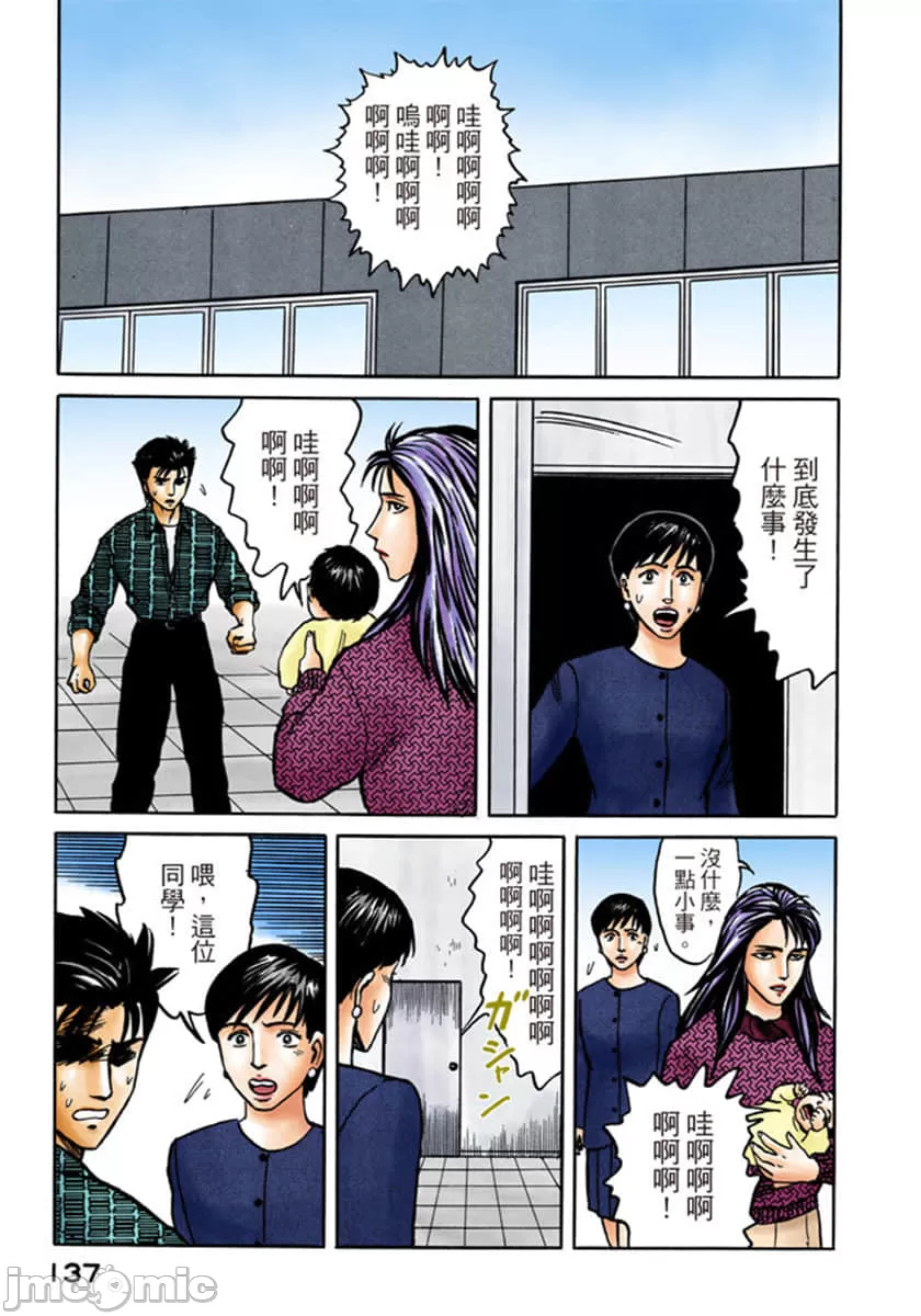 寄生兽[岩明均] 第6章 第138页