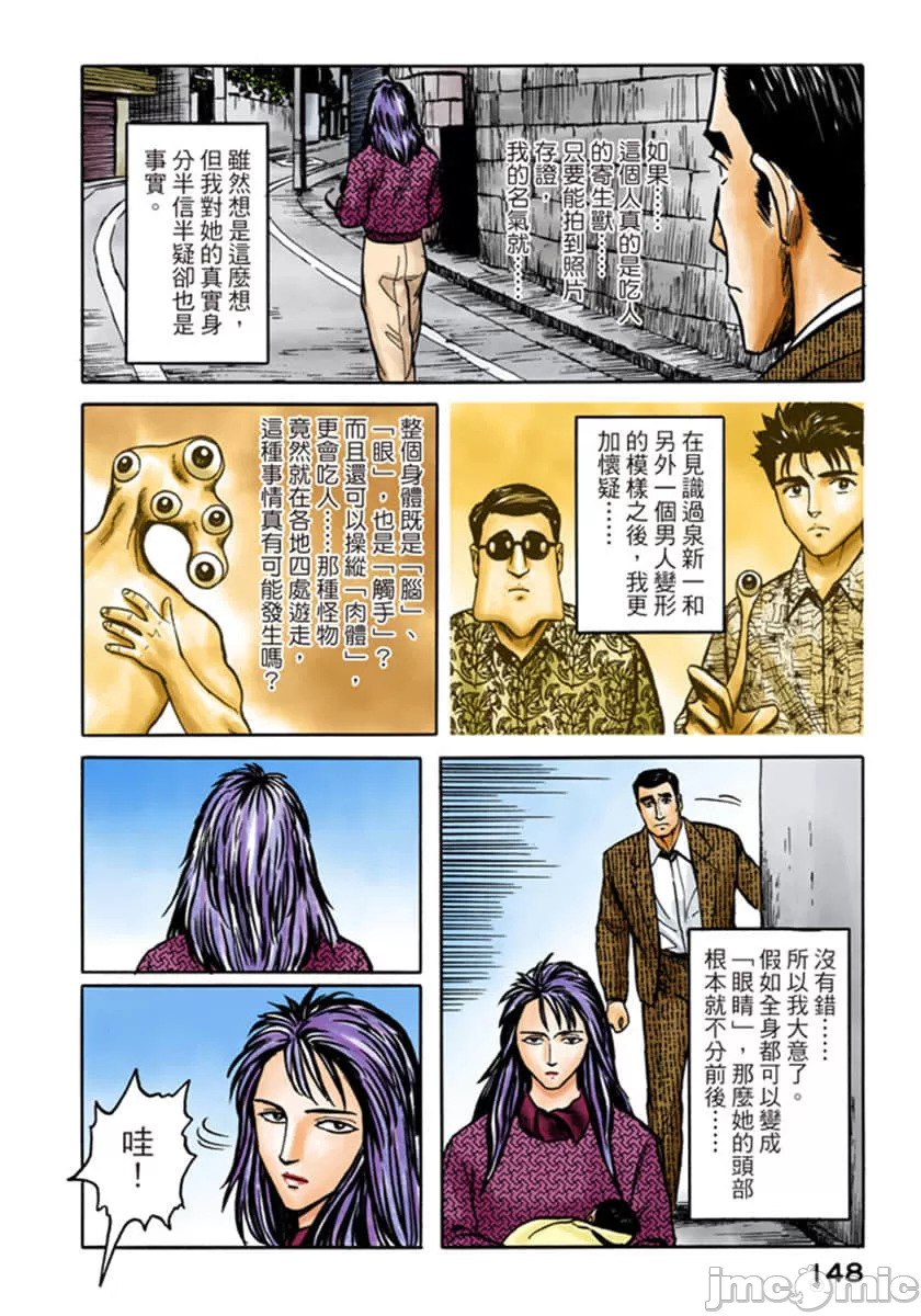 寄生兽[岩明均] 第6章 第149页