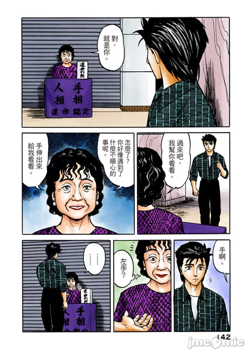 寄生兽[岩明均] 第6章 第143页