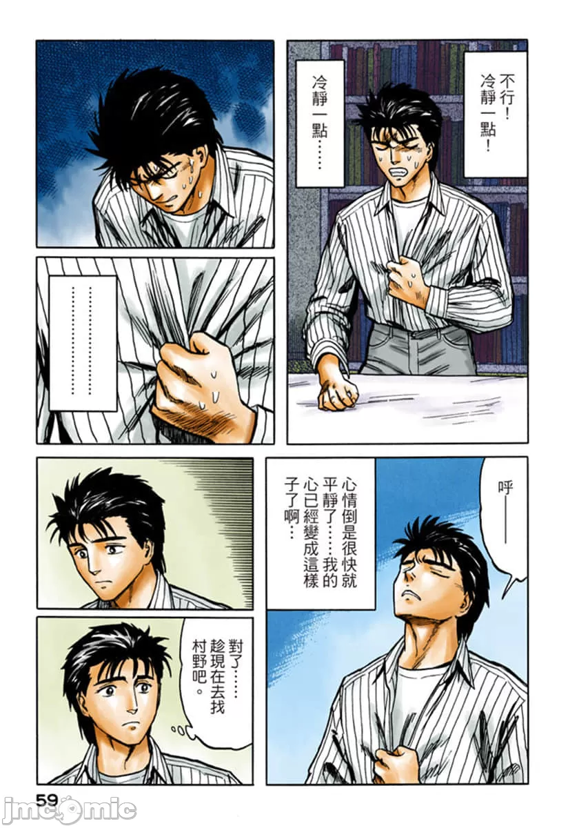 寄生兽[岩明均] 第6章 第60页