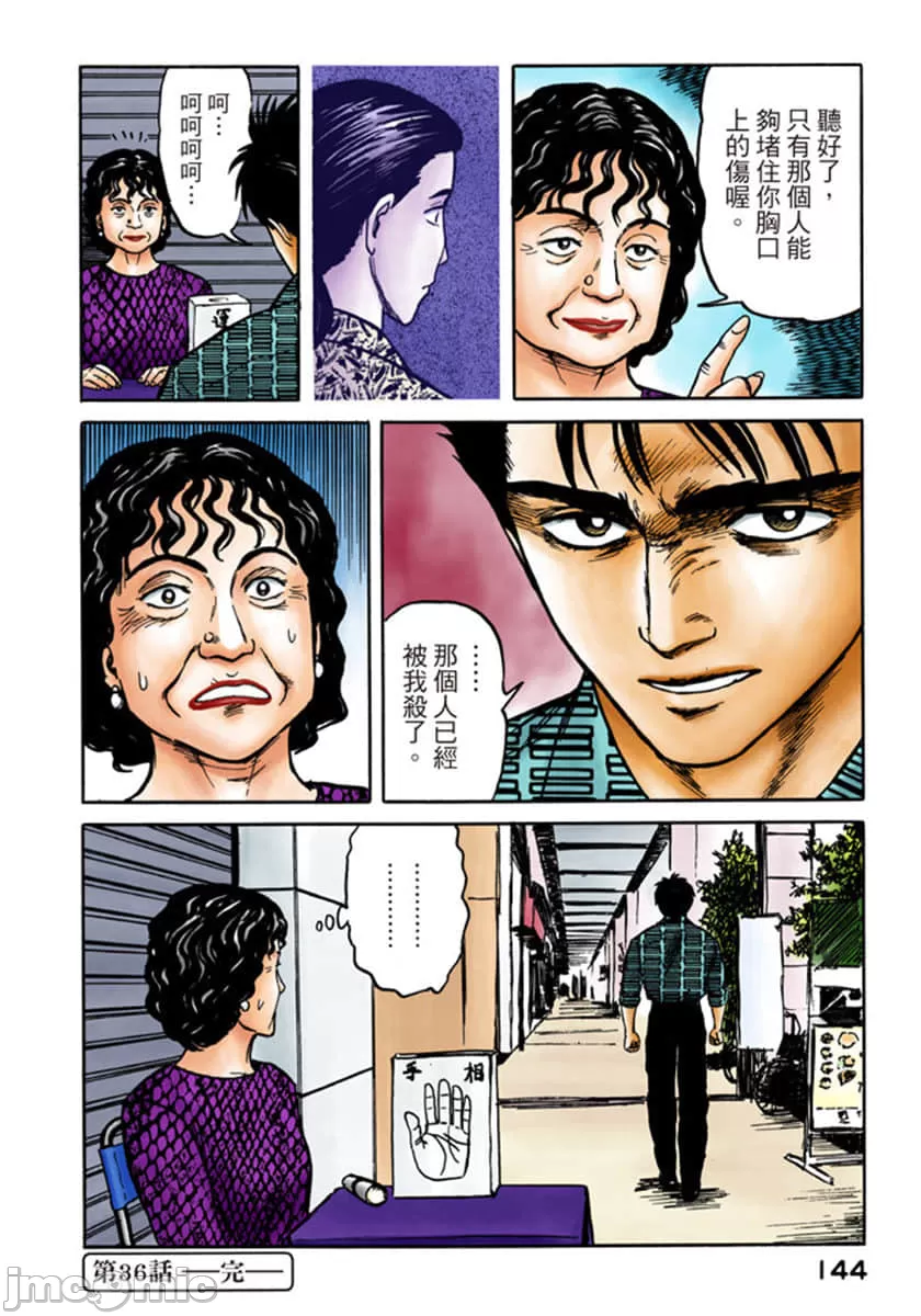 寄生兽[岩明均] 第6章 第145页