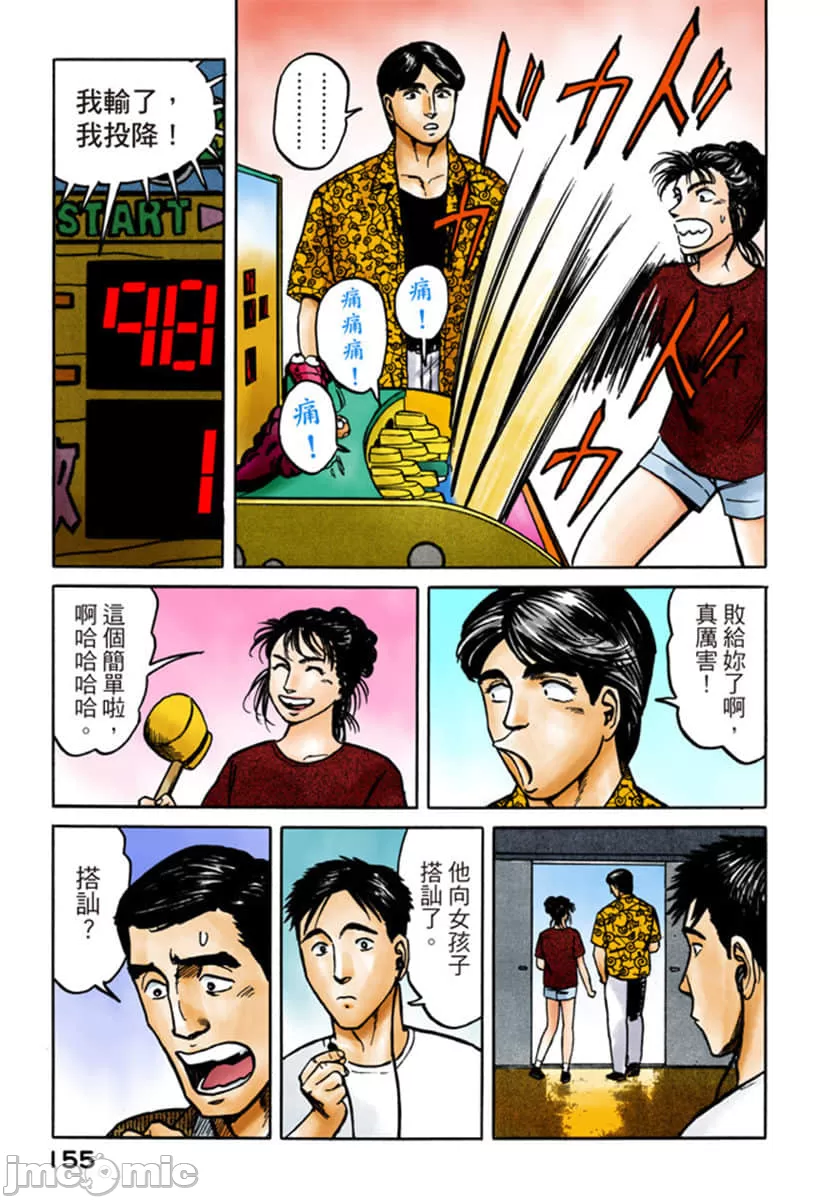 寄生兽[岩明均] 第6章 第156页
