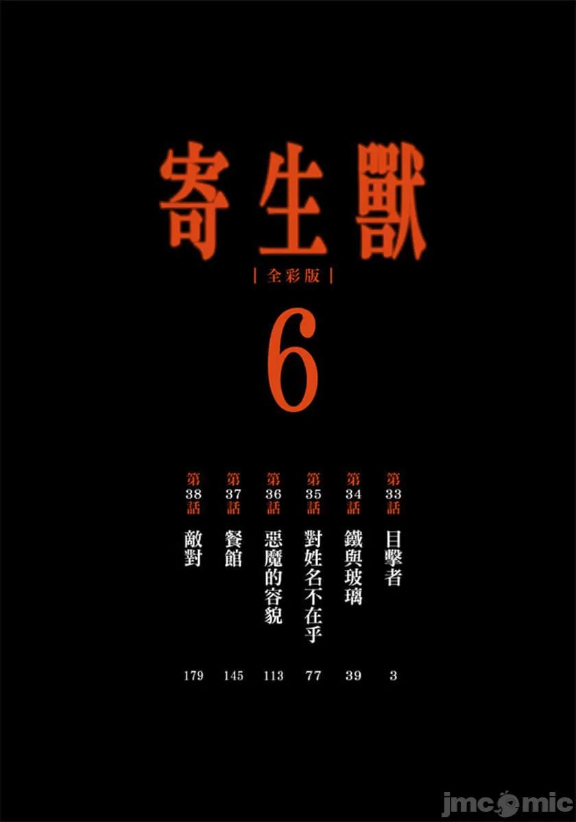 寄生兽[岩明均] 第6章 第3页