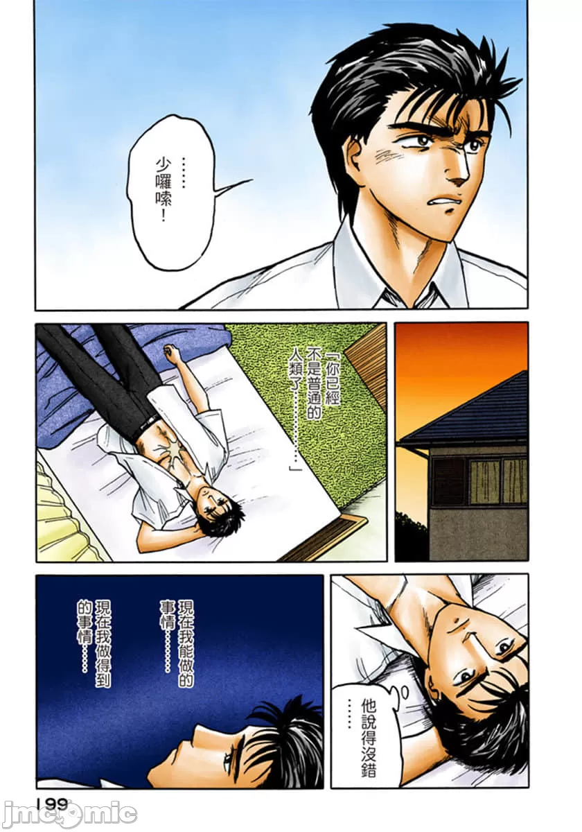寄生兽[岩明均] 第6章 第200页