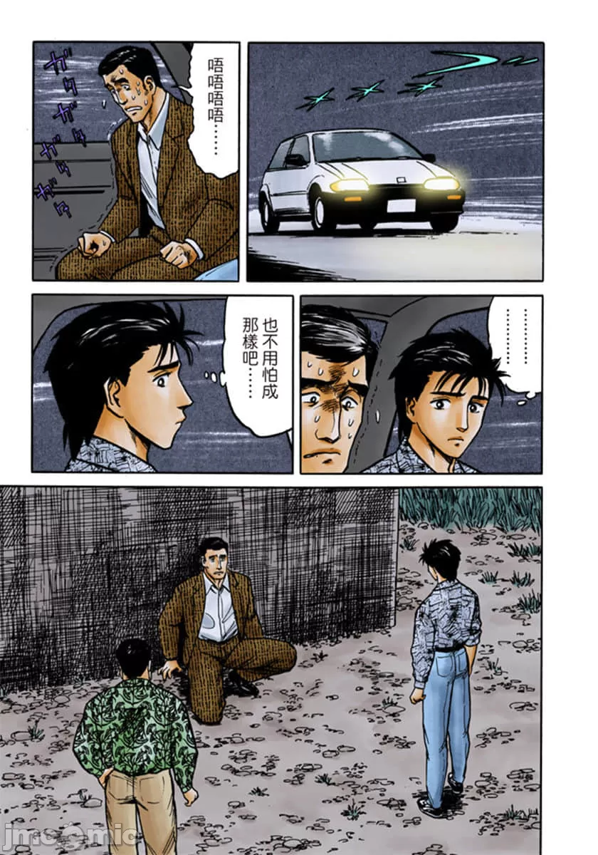 寄生兽[岩明均] 第6章 第100页
