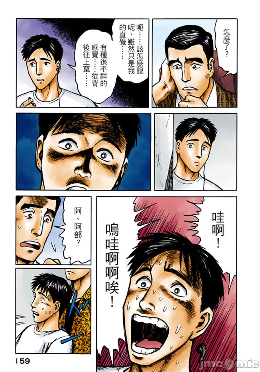寄生兽[岩明均] 第6章 第160页