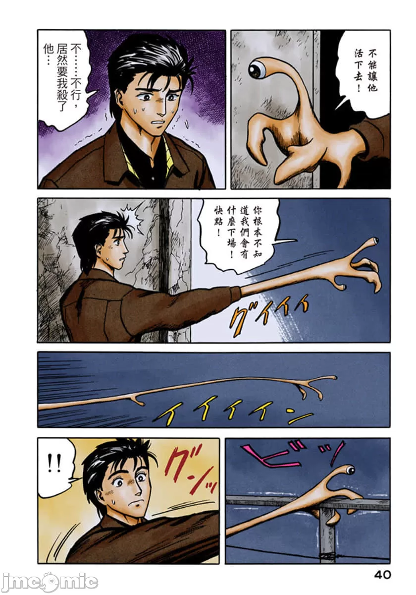 寄生兽[岩明均] 第6章 第41页