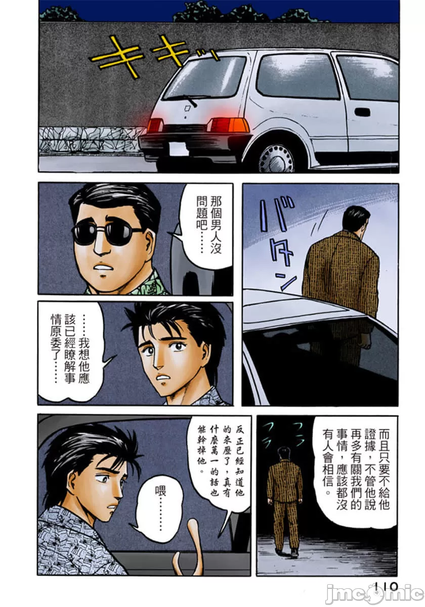 寄生兽[岩明均] 第6章 第111页